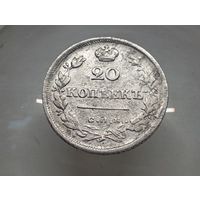 20 копеек 1825 год. СПБ ПД.
