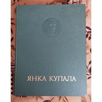 Янка Купала