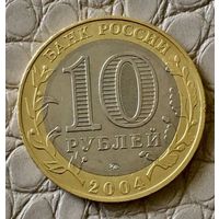 10 рублей 2004 года. "Ряжск"