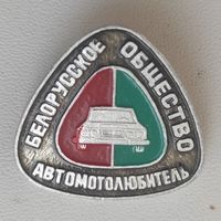 Белорусское общество автомотолюбитель