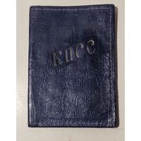 Обложка партбилета "КПСС"