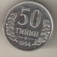Узбекистан 50 тийин 1994