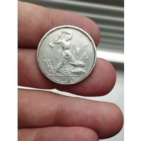 50 копеек 1925
