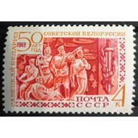 1969 50-летие образования Белорусской ССР -СССР