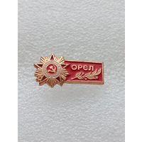 Орёл. Орден Великой отечественной войны. #-VI-03