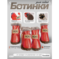Сапожки для собаки