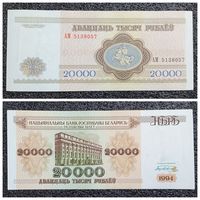 20000 рублей Беларусь 1994 г. серия АМ