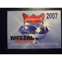 Календарик 2007 г.  С журналом Мебель ...