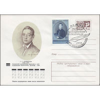 Художественный маркированный конверт СССР со спецгашением N 8490 (29.09.1972) Г.С.Сковорода 1722-1794  Украинский просветитель, философ и поэт