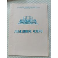 Программа и буклет к балету Лебединое озеро Минск