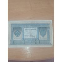 1 рубль 1898 г. Шипов - Барышев