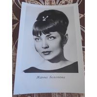 Актриса Болотова