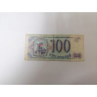 100 рублей 1993 России