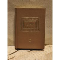 Цвейг С. - Собрание сочинений (Том 3)