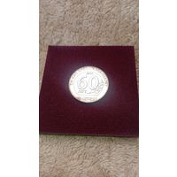 60 лет Брест Газоаппарат -ГЕФЕСТ-2011г.-с- 925