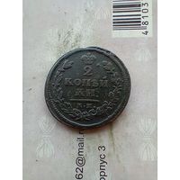 2 копейки 1813 года км