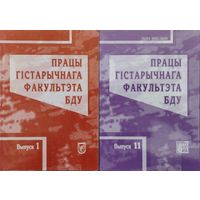 "Працы Гістарычнага факультэта БДУ. Навуковы зборнік" Выпуск 11