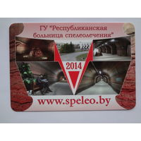 Календарик 2014 г. ГУ Республиканская больница спелеолечения.