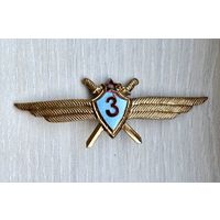 Лот с 1 рубля. Знак Классность ВВС СССР, летчик 3 класс