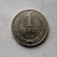 1 рубль 1988 года СССР. Красивая монета!
