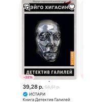 Хигасино, Детектив Галилей
