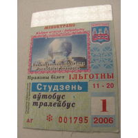 Проездной билет Автобус/тролейбус- 2006 год. 1 месяц (11-20 числа). Минск  (льготный)