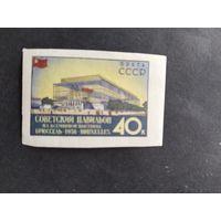 СССР  1958   б/з