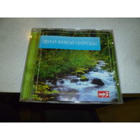 ЗВУКИ ЖИВОЙ ПРИРОДЫ - МП 3
