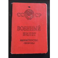 Военный билет, 1963 г. (запись "Учств. в подавлении контрмятежа в Венгрии в составе водителя танка")