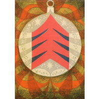 Чистая открытка 1969г. ЭССР "С Новым годом! Елочный шар" худ. Э. Пикк