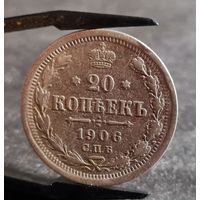 20 копеек 1906 года
