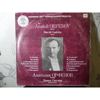 Анатолий Орфенов (тенор) - А. Гурилев, М. Глинка, А. Даргомыжский, Н. Римский-Корсаков, С. Рахманинов, С. Танеев, Н. Черепнин - Мелодия, МОЗГ