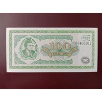 100 билетов МММ (первая серия) UNC