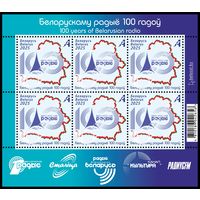 БЕЛАРУСЬ  2025  Малый лист "Беларускаму радыё 100 гадоў"  MNH