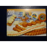 Календарик 2008 г.  Докшицкий ф-л ОАО Лепельский МКК.