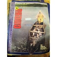 СМЕНА.Номер 12, 1989г..Литературно-художественный и общественно-политический журнал ЦК ВЛКСМ.