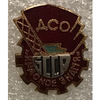 ДСО КРАСНОЕ ЗНАМЯ БССР