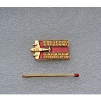 Гастелло, Бурденюк, Калинин, Скоробогатый.