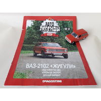 ВАЗ-2102 "Жигули" Деагостини 1:43 Обмен возможен Автолегенды СССР Deagostini