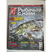 Рыбачьте с нами номер:11/2011