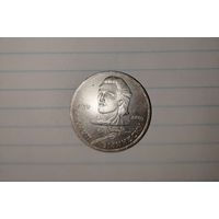 СССР, 1 рубль 1989 год, "Михаил Эминеску"
