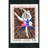 СССР 1969. Конкурс артистов балета
