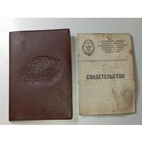 Права и свидетельство ДОСАФ