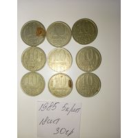 10 копеек 1985 СССР РАСПРОДАЖА