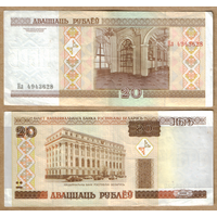 Беларусь 20 рублей 2000 серия Нл