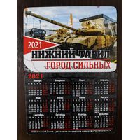 Календарик Нижний Тагил