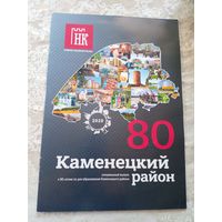Каменецкий район\014