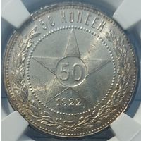 50 копеек 1922 ПЛ MS-63