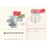 СССР 1988 ПК с ОМ со СГ X Всесоюзный съезд ДОСААФ СССР (к3)