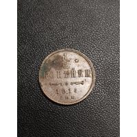 1/2 копейки 1914. Хорошее состояние. С 1 рубля